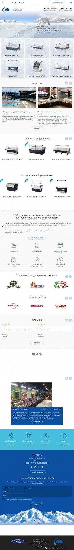 Предпросмотр для iney-sm.ru — Иней