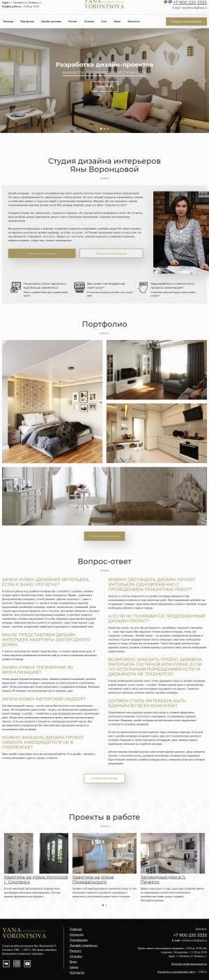Предпросмотр для интерьеры67.рф — Студия дизайна интерьеров Яны Воронцовой