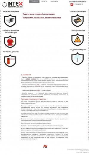 Предпросмотр для www.intex-sm.ru — ПКФ Интекс