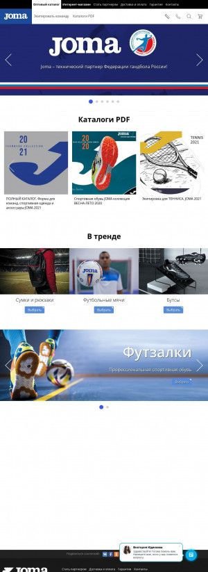 Предпросмотр для joma-sport.ru — Центр спортивной экипировки