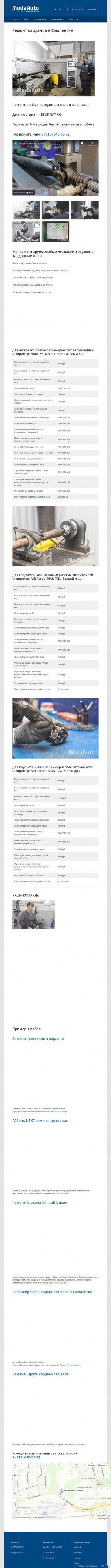 Предпросмотр для kardany-smolensk.ru — Ремонт карданов