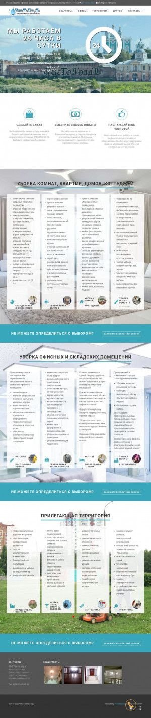 Предпросмотр для клининг-смоленск.рф — Клининг-Смоленск. РФ