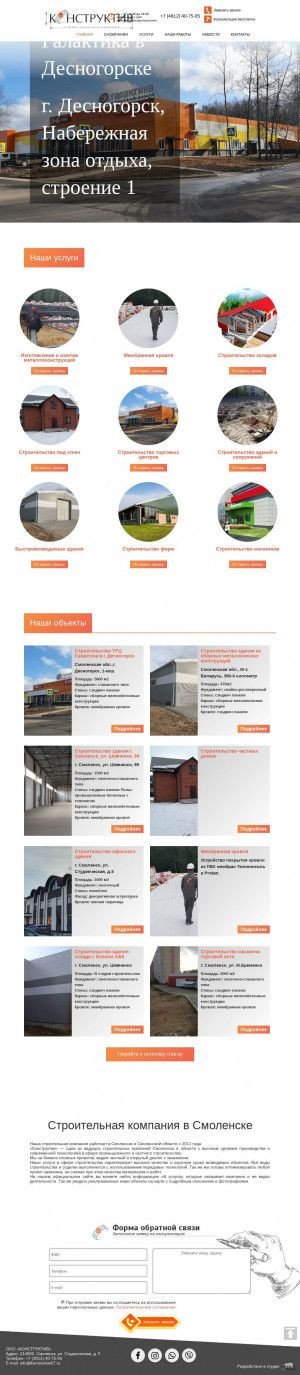 Предпросмотр для www.konstruktiv67.ru — Конструктив