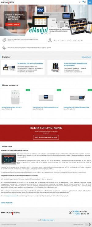 Предпросмотр для kontrol-tepla.ru — Интернет-магазин Контроль-тепла ИП Конухова Е. В.