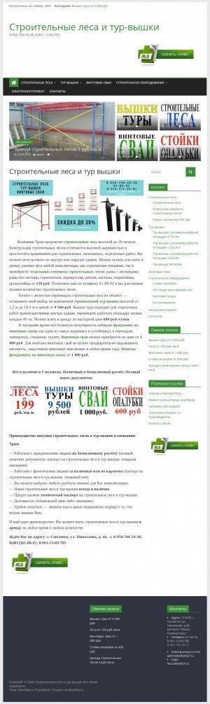 Предпросмотр для lesa.elkom67.ru — Трим