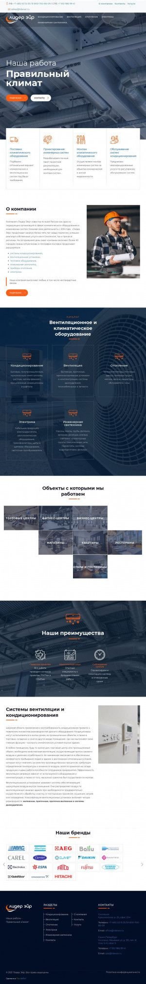 Предпросмотр для liderair.ru — Лидер Эйр