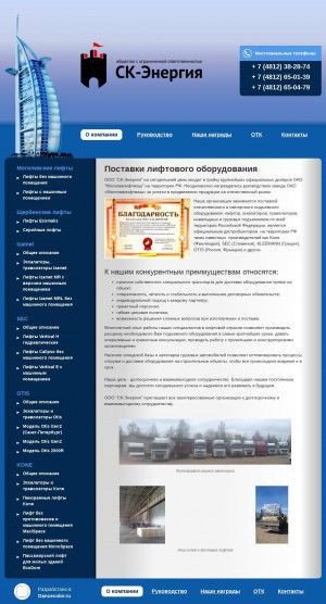 Предпросмотр для liftsk.ru — СК-Энергия