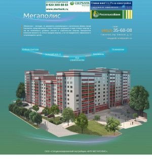 Предпросмотр для www.mega-sm.ru — Финансово-промышленная компания Мегаполис