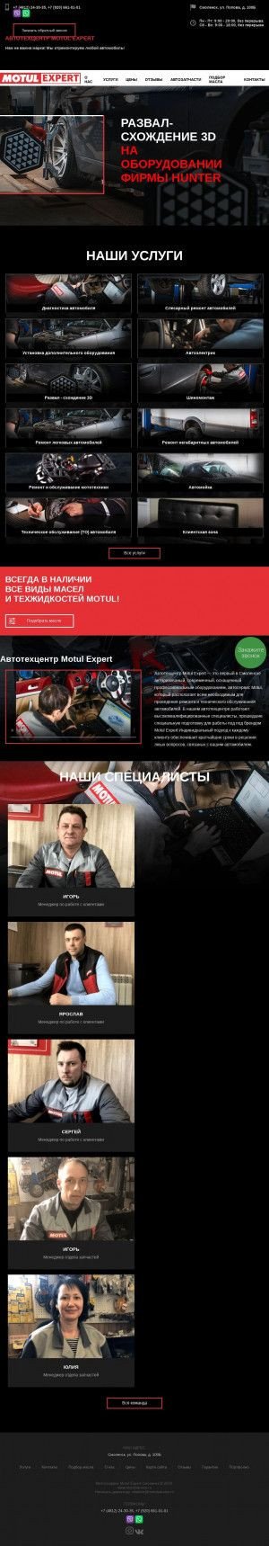 Предпросмотр для motulservice.ru — Motul Expert