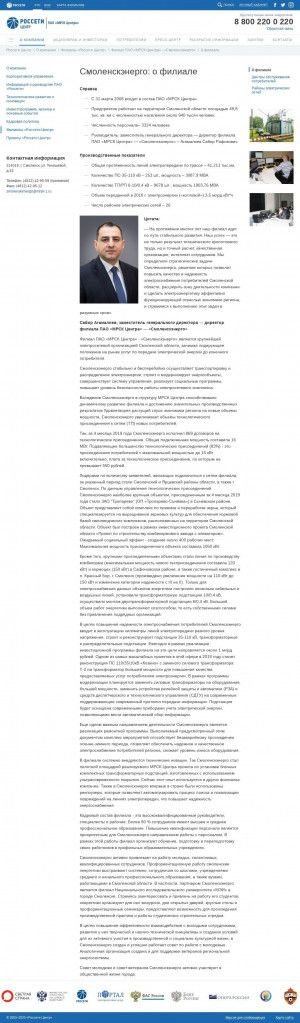 Предпросмотр для www.mrsk-1.ru — МРСК Центра - Смоленскэнерго, филиал