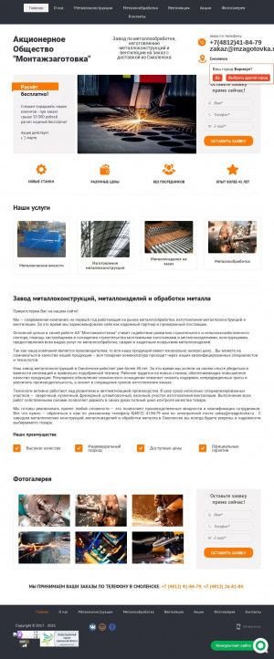 Предпросмотр для mzagotovka.ru — Монтажзаготовка