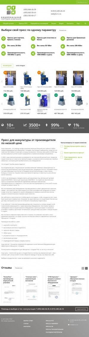 Предпросмотр для www.n-t-c.ru — Торговая компания Национальная