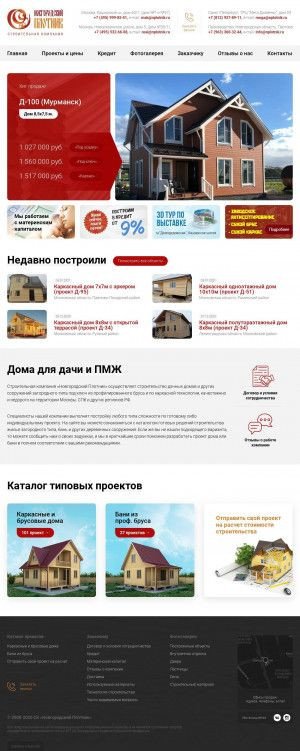 Предпросмотр для www.nplotnik.ru — Новгородский Плотник