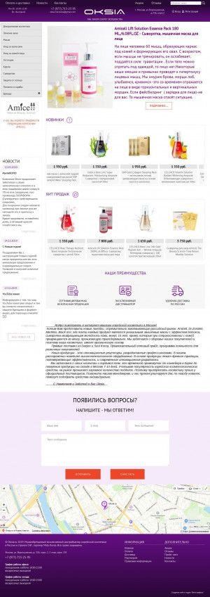 Предпросмотр для oksia.ru — Оксия