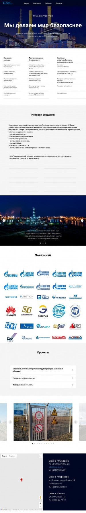 Предпросмотр для ooo-tes.ru — Томьэнергострой