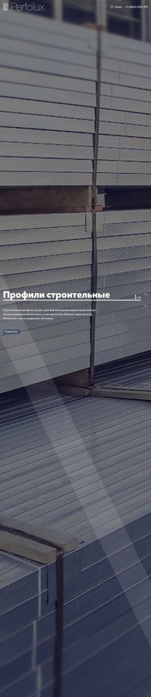 Предпросмотр для www.perfolux.ru — Профстаил