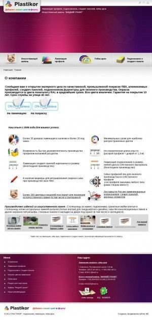 Предпросмотр для www.plastikor.nov.ru — Пластикор