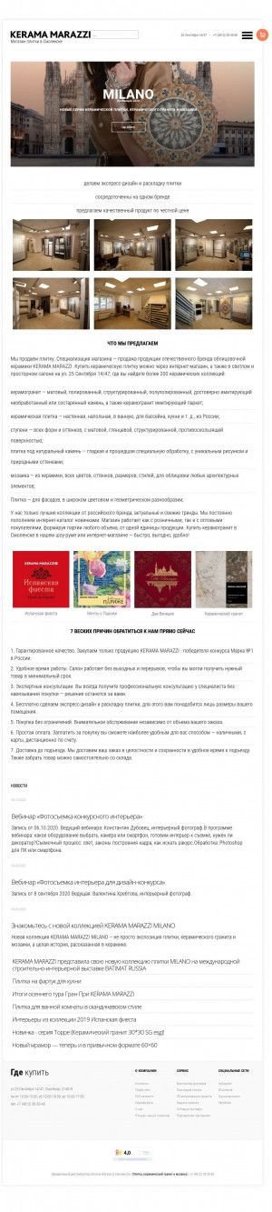 Предпросмотр для plitka-smolensk.ru — Kerama Marazzi