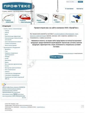Предпросмотр для www.prof-tex.ru — Профтекс