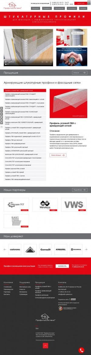 Предпросмотр для www.profil-systems.ru — ПрофильСистемсПро