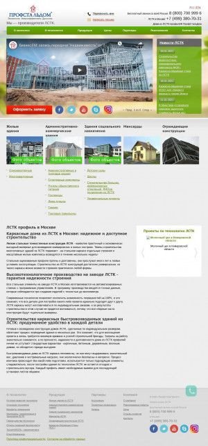 Предпросмотр для www.profstaldom.ru — ПрофСтальПрокат