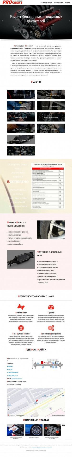 Предпросмотр для prospekt-sto.ru — PROспект
