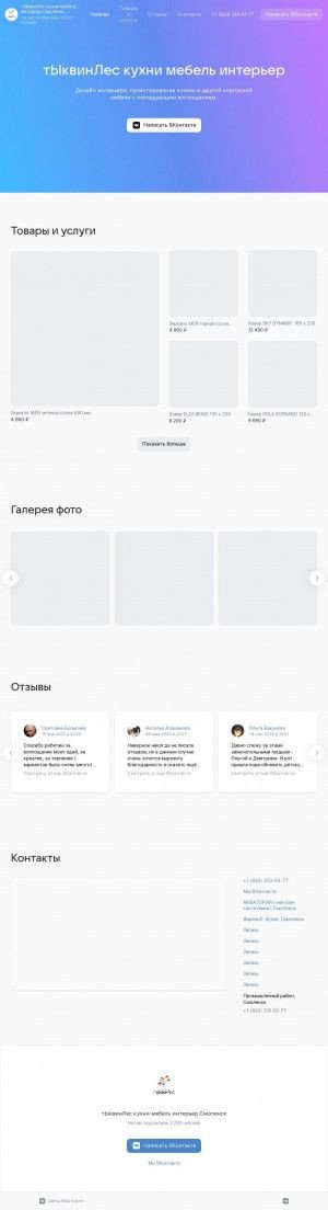 Предпросмотр для pumpkinforest.ru — ТЫквинЛес
