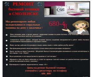 Предпросмотр для www.rem-bit-smol.ru — Рембытсмол