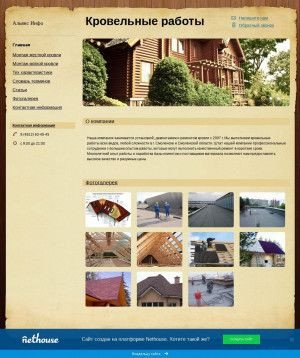 Предпросмотр для remontkrovli67.nethouse.ru — Кровельные работы