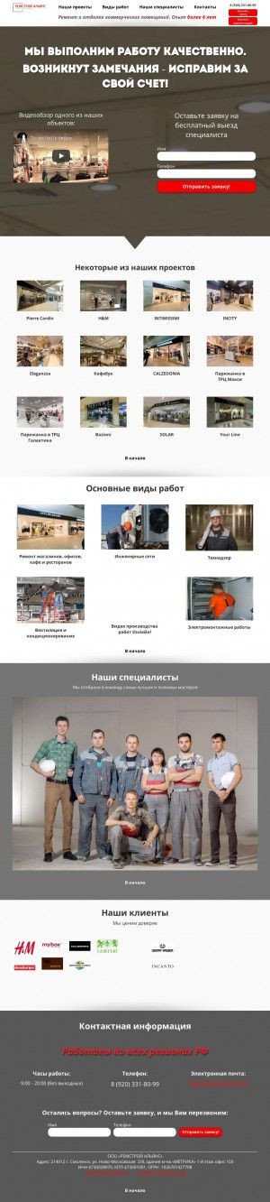 Предпросмотр для remstroy-alliance.ru — Ремстрой Альянс