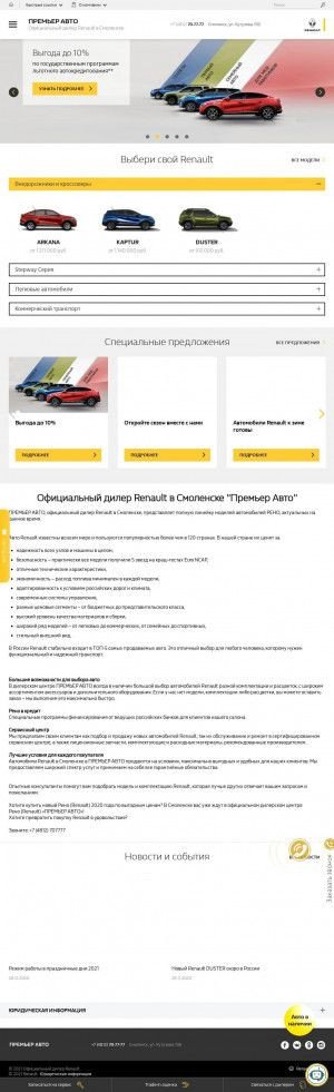 Предпросмотр для renault-smolensk.ru — Премьер Авто