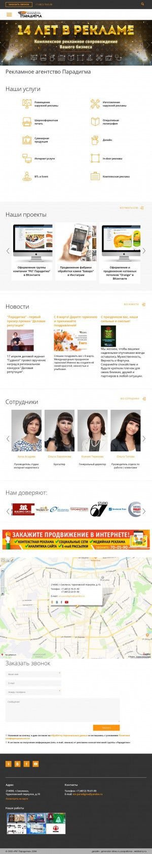 Предпросмотр для www.rkg-paradigma.ru — Парадигма