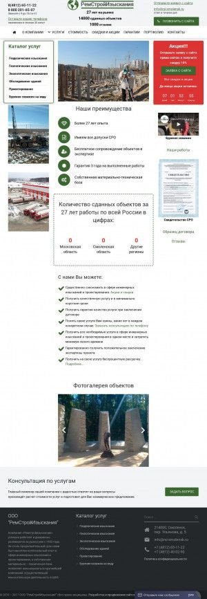 Предпросмотр для rsi-smolensk.ru — РемСтройИзыскания