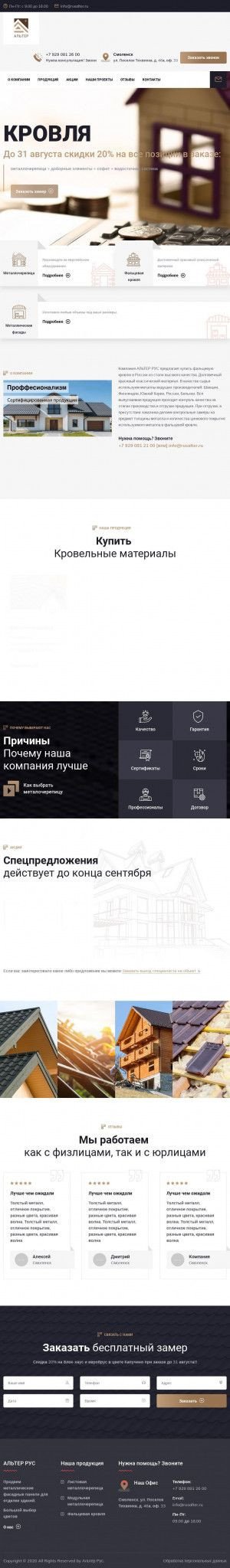 Предпросмотр для rusalter.ru — АльтерРус