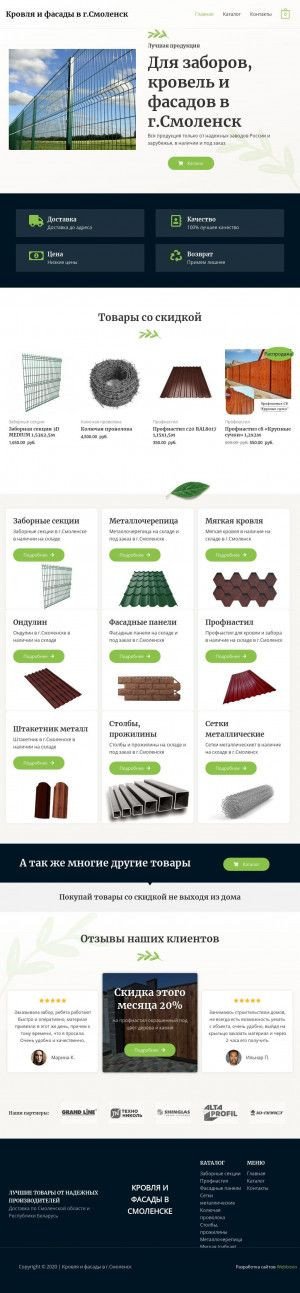 Предпросмотр для setki-smolensk.ru — Мир сеток