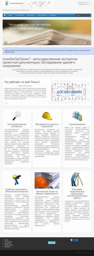 Предпросмотр для sgtp67.ru — СмолГеоТехПроект
