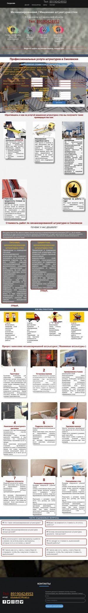 Предпросмотр для shtukatur67.ru — Механизированная штукатурка стен