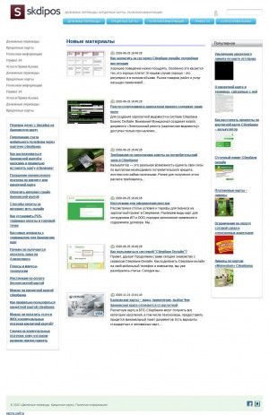 Предпросмотр для skdipos.ru — ДиПОС строительная компания