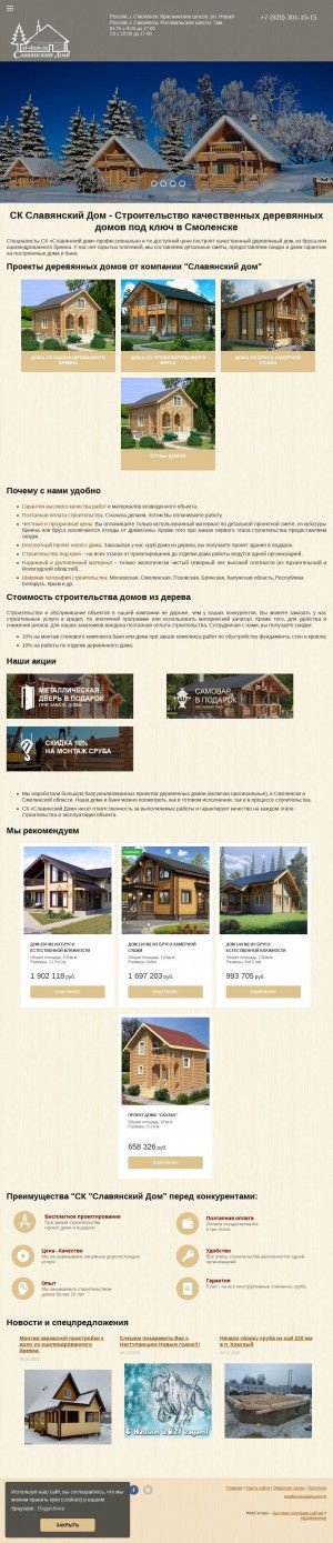 Предпросмотр для sl-dom.ru — Славянский дом
