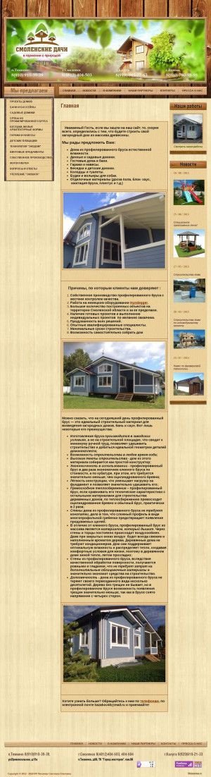 Предпросмотр для smldachi.ru — Смоленские дачи