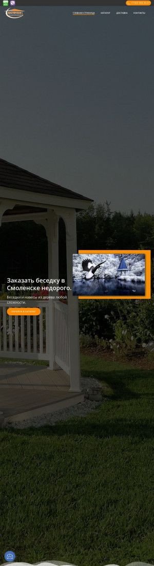 Предпросмотр для sml.mastdrev.ru — Мастерская деревянных конструкций