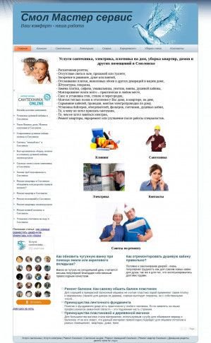 Предпросмотр для www.smol-clean.ru — Клин Мастер