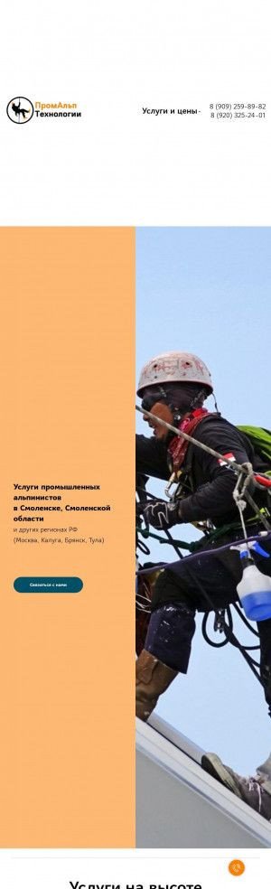 Предпросмотр для smolalp.ru — ПромАльп Технологии