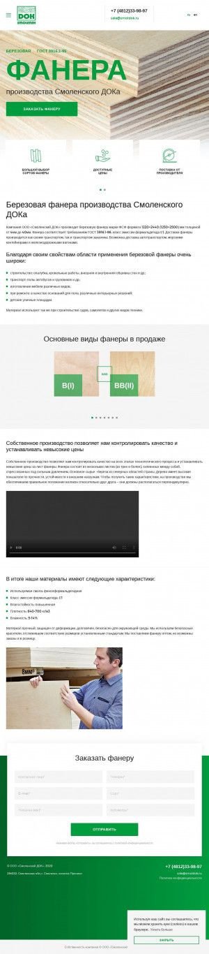 Предпросмотр для smoldok.ru — Смоленский деревообрабатывающий комбинат