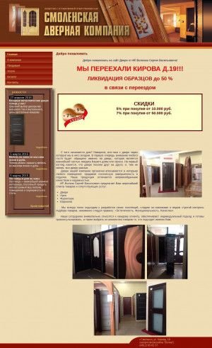 Предпросмотр для www.smoldver.ru — Смоленская Дверная компания