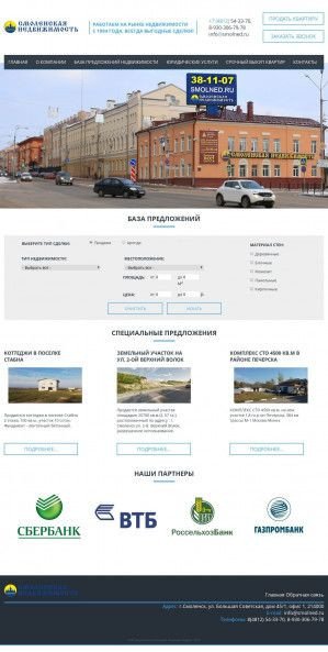 Предпросмотр для smolensk-nedvigimost.ru — Агенство Смоленская недвижимость