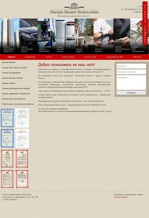 Предпросмотр для smolensk-ocenka.ru — Оценка Бизнес Консалтинг