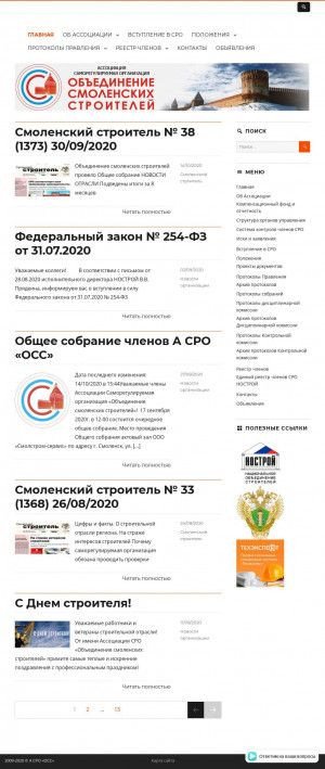Предпросмотр для www.smolensk-sro.ru — Объединение смоленских строителей