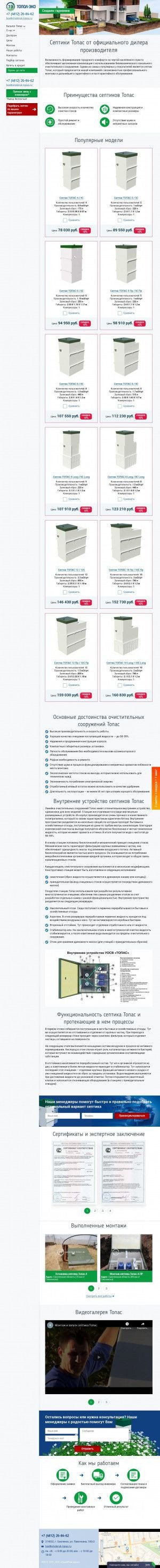Предпросмотр для smolensk-topas.ru — Септики Топас Смоленск