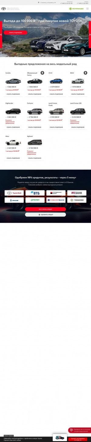 Предпросмотр для smolensk-toyota.ru — Тойота центр Смоленск
